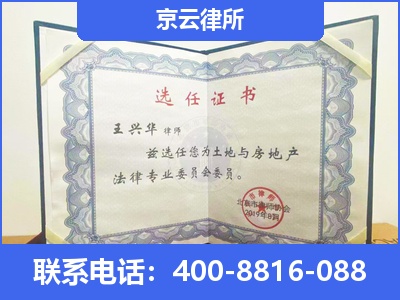 高平-企业拆迁维权律师